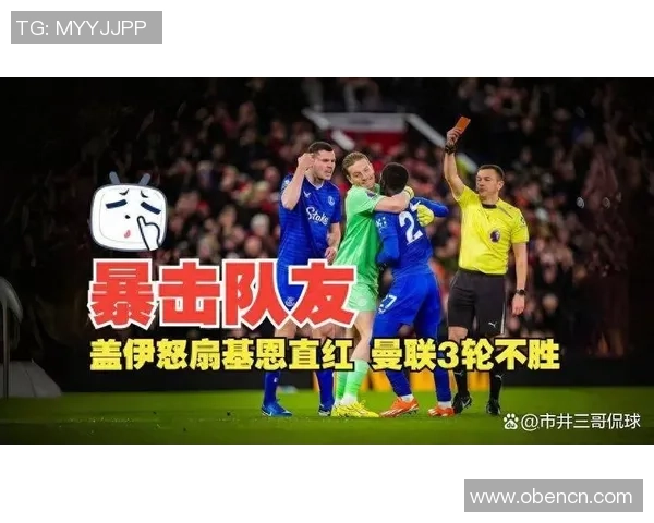 国王杯激战：里昂大胜曼联红牌事件引发全场热议与战术解析