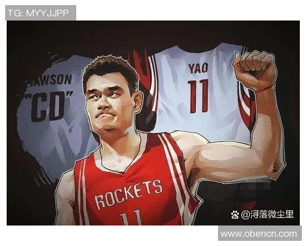姚明在NBA火箭队的辉煌历程与对中国篮球的深远影响