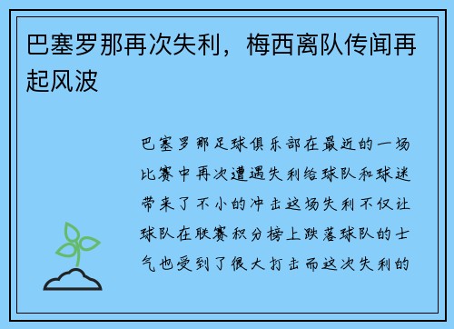 巴塞罗那再次失利，梅西离队传闻再起风波