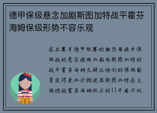 德甲保级悬念加剧斯图加特战平霍芬海姆保级形势不容乐观